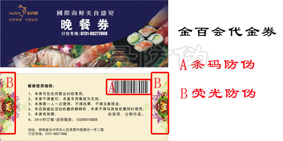 代金券使用说明