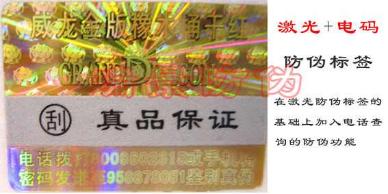 激光防伪标签