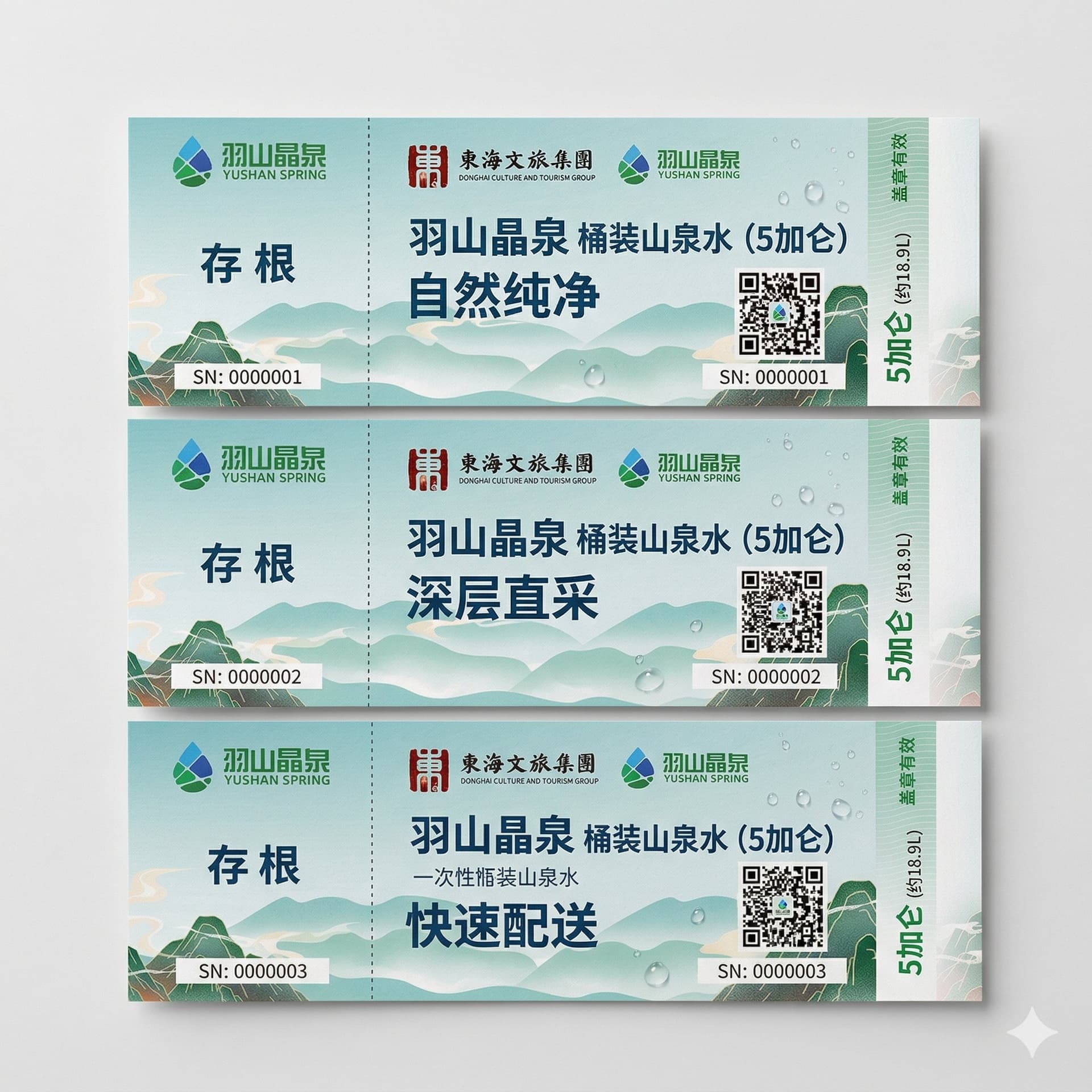 二维码水票定制印刷 - 带扫码核销系统的智能水票 产品示意图